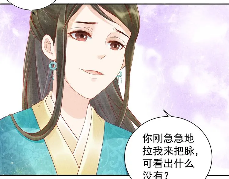 第18话 小三上位 第67页