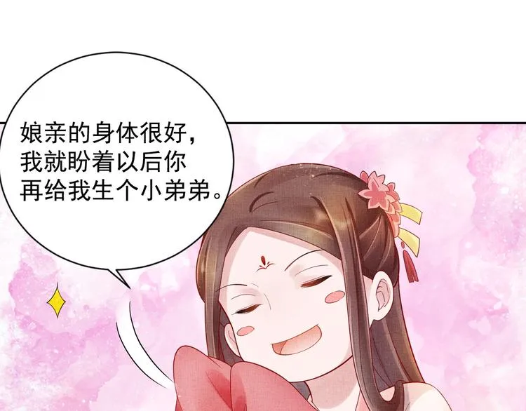 第18话 小三上位 第69页