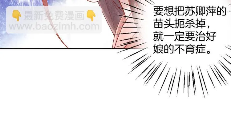 第18话 小三上位 第76页