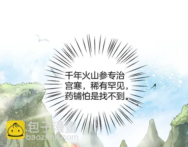 第18话 小三上位 第77页