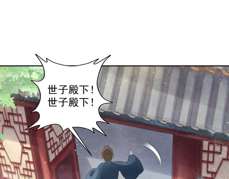 第19话 又遇煞星！ 第8页