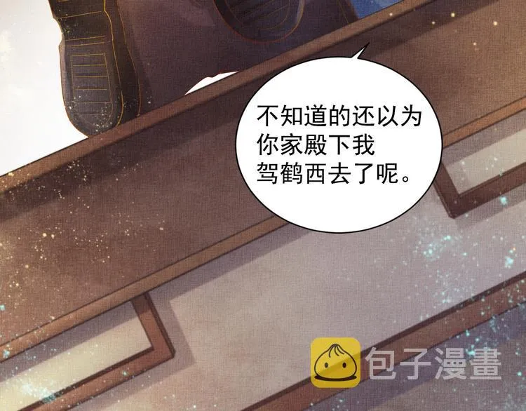 第19话 又遇煞星！ 第11页