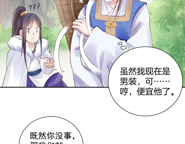 第20话 亲密接触 第42页