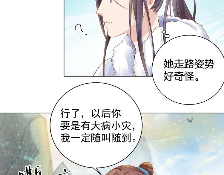 第20话 亲密接触 第50页