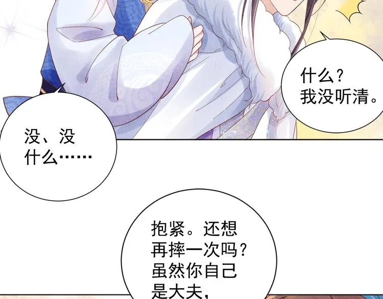第20话 亲密接触 第67页