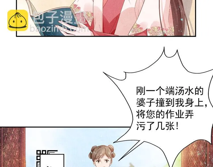 第21话 闺学闹剧 第25页