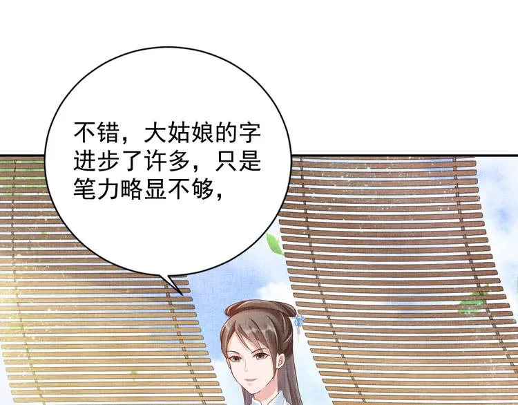 第21话 闺学闹剧 第46页