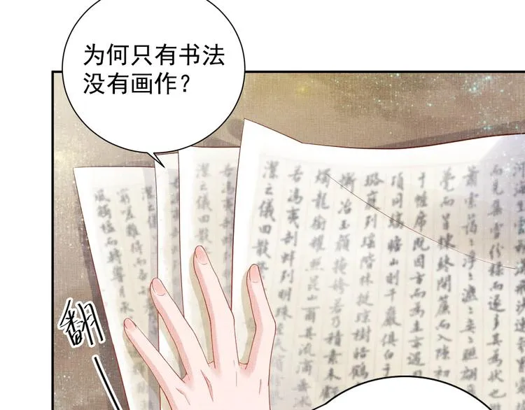第21话 闺学闹剧 第51页