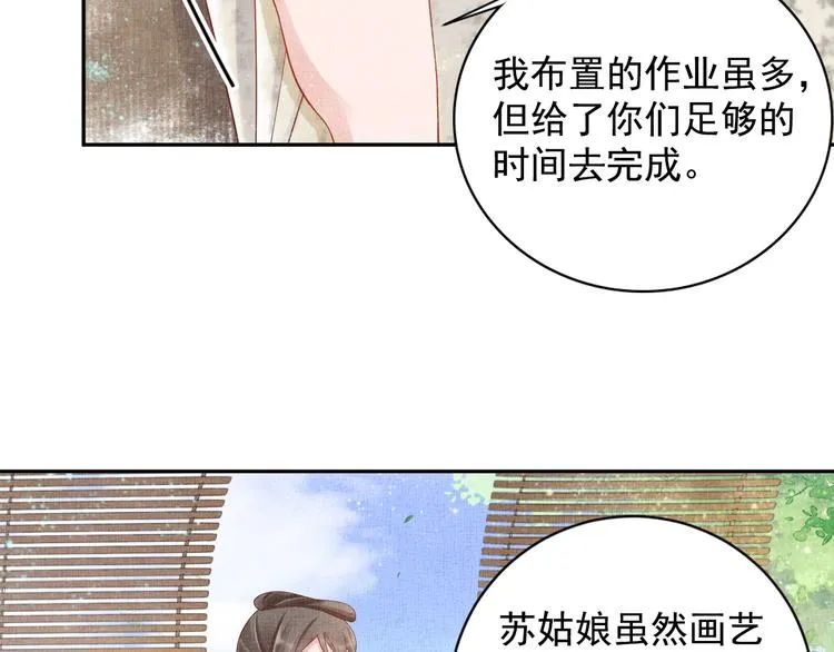 第21话 闺学闹剧 第52页