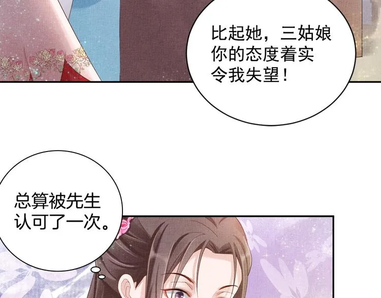 第21话 闺学闹剧 第54页