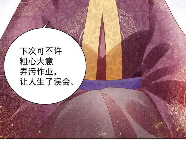 第22话 展露锋芒 第30页