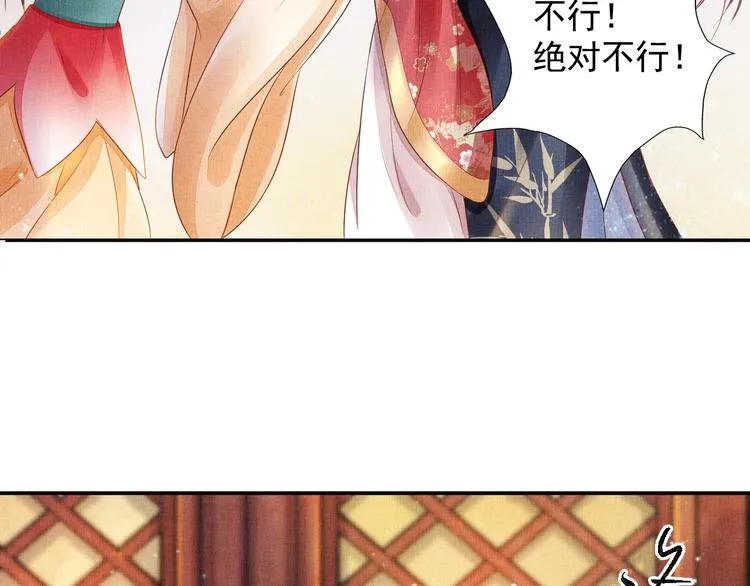 第24话 美人“小鱼” 第14页