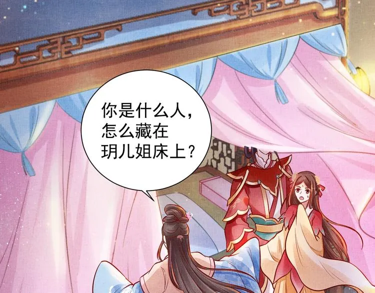 第24话 美人“小鱼” 第51页