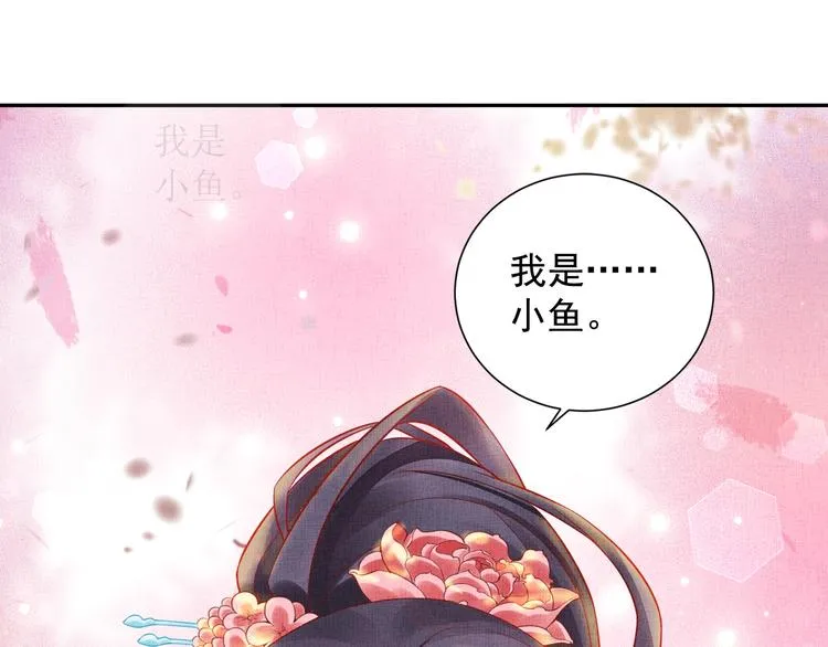 第24话 美人“小鱼” 第58页