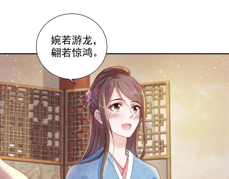 第24话 美人“小鱼” 第72页