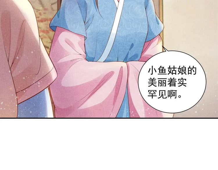 第24话 美人“小鱼” 第73页
