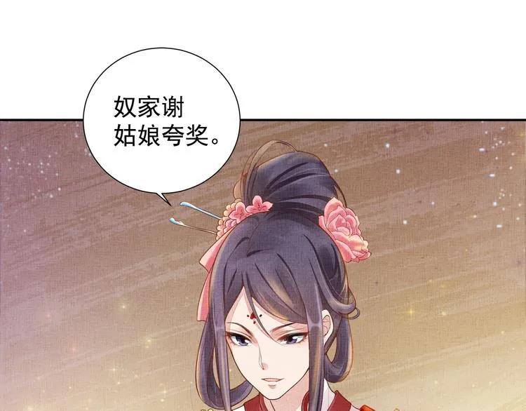 第24话 美人“小鱼” 第74页