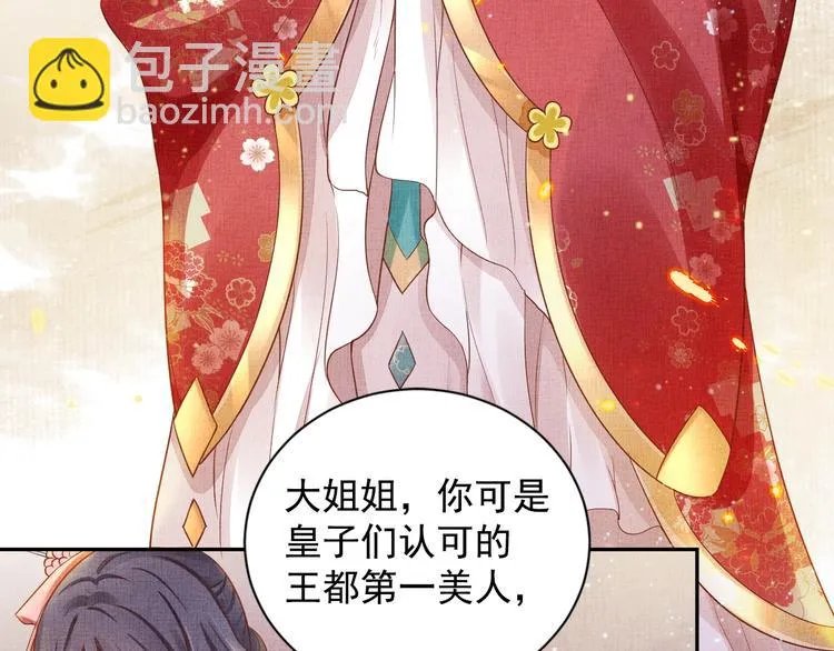 第24话 美人“小鱼” 第76页