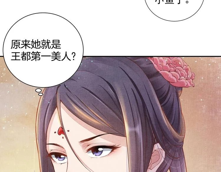 第24话 美人“小鱼” 第78页