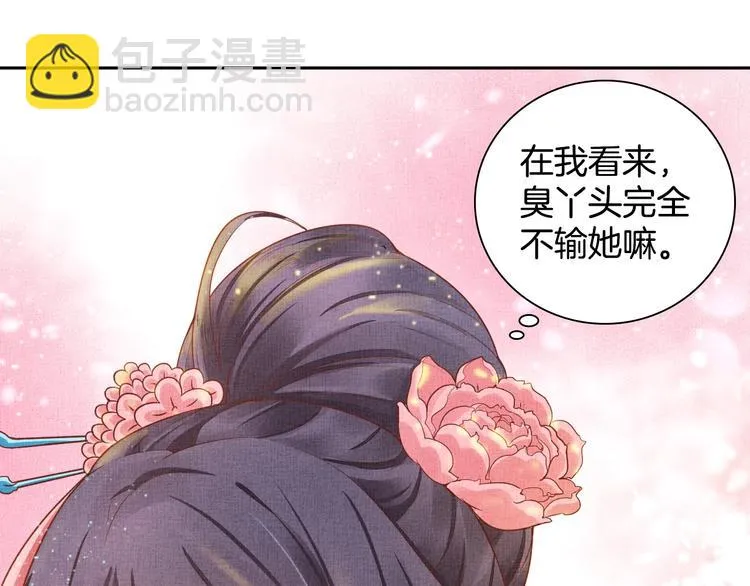 第24话 美人“小鱼” 第80页