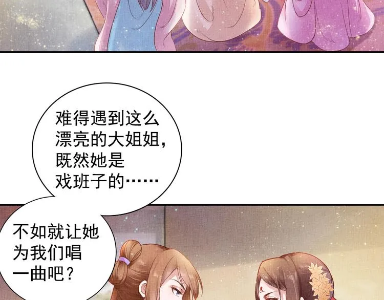 第24话 美人“小鱼” 第87页