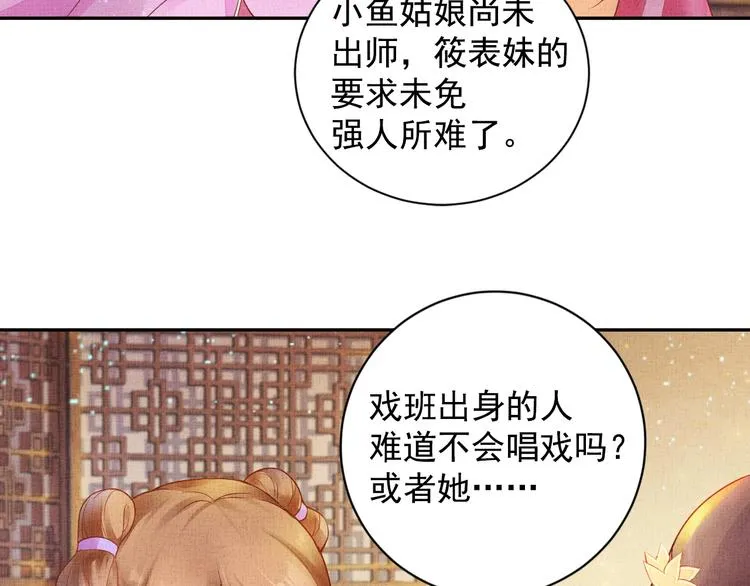 第24话 美人“小鱼” 第89页