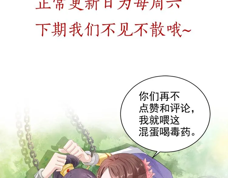第24话 美人“小鱼” 第102页