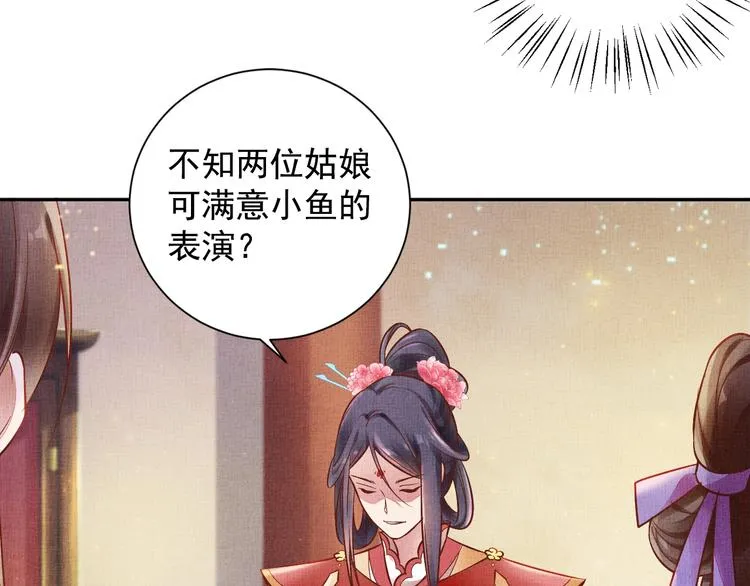 第25话 你就从了我吧~ 第37页