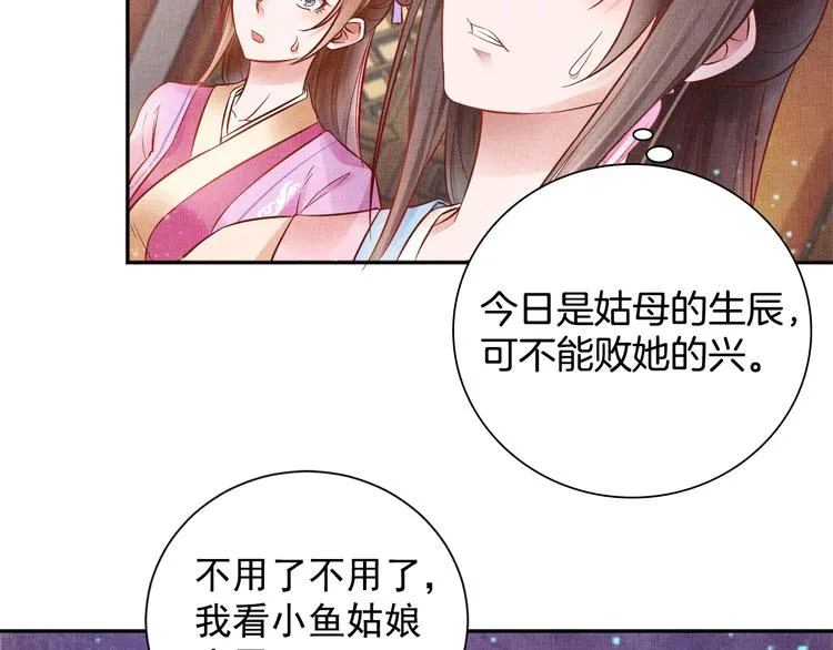 第25话 你就从了我吧~ 第42页