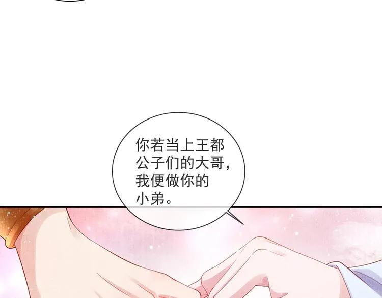 第25话 你就从了我吧~ 第90页
