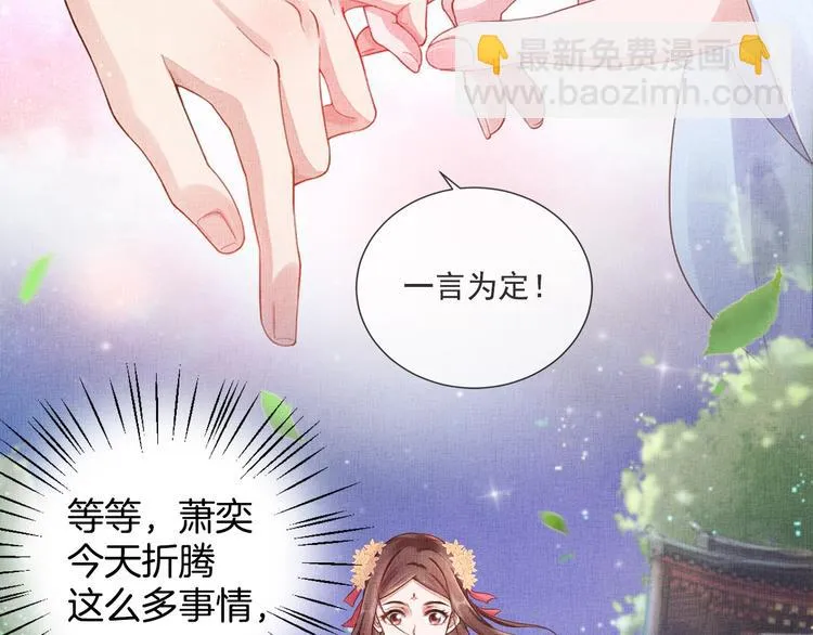 第25话 你就从了我吧~ 第91页