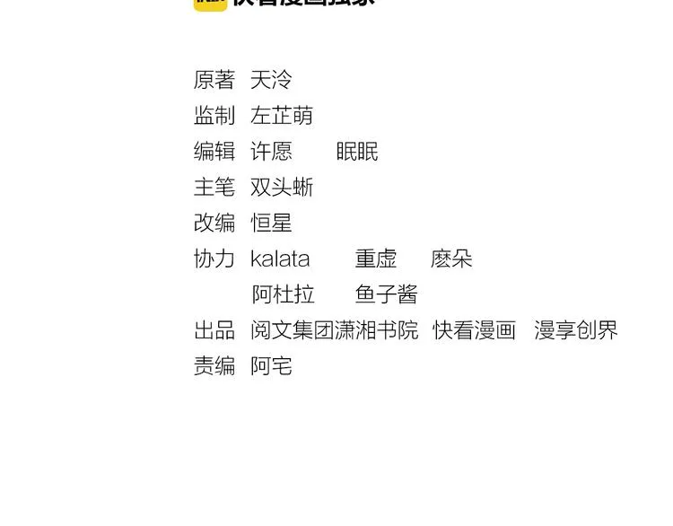 第26话 夜半“鬼影” 第3页