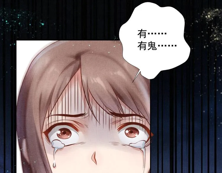 第26话 夜半“鬼影” 第57页