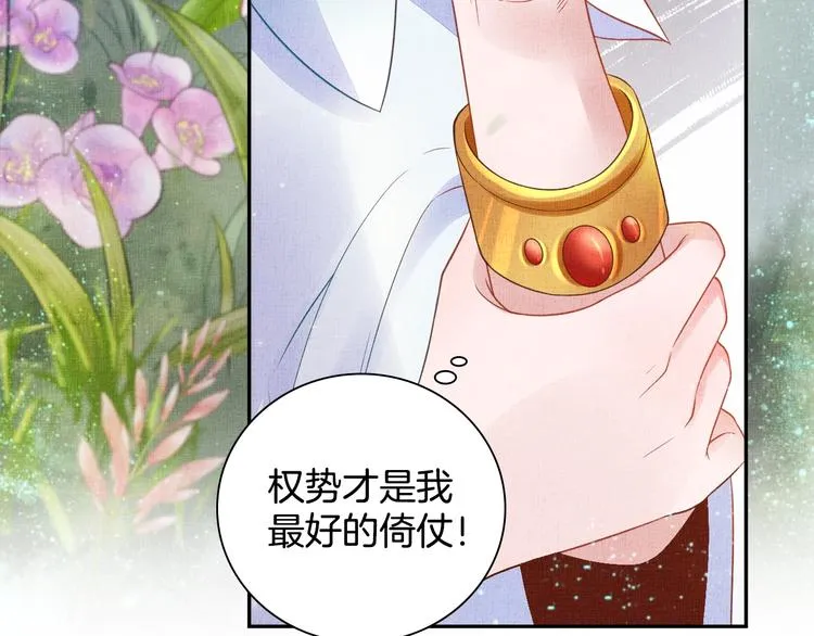 第28话 家法伺候！ 第99页