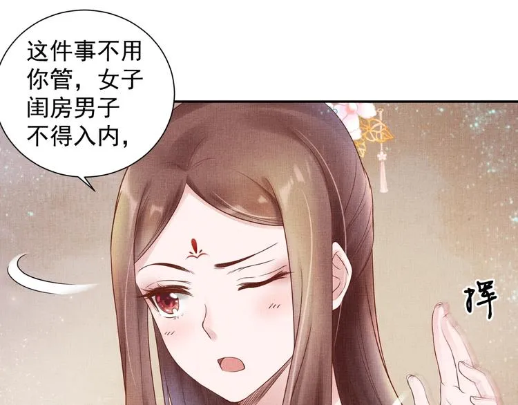 第29话 做我的新娘吧~ 第5页