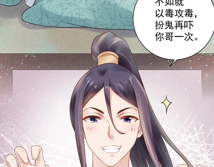 第29话 做我的新娘吧~ 第43页
