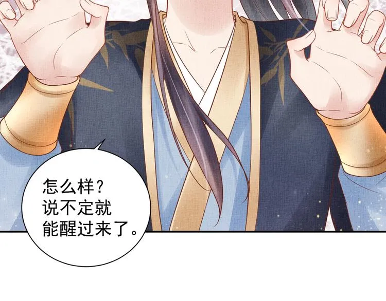 第29话 做我的新娘吧~ 第44页