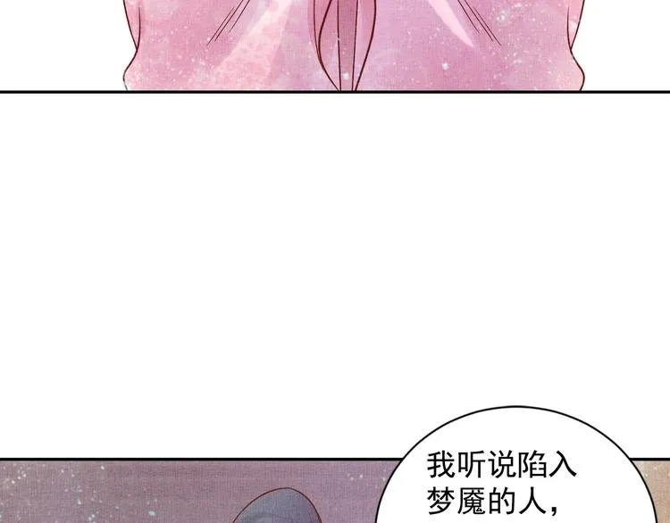第29话 做我的新娘吧~ 第48页