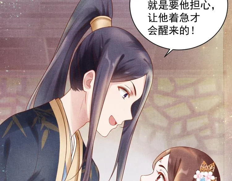 第29话 做我的新娘吧~ 第49页
