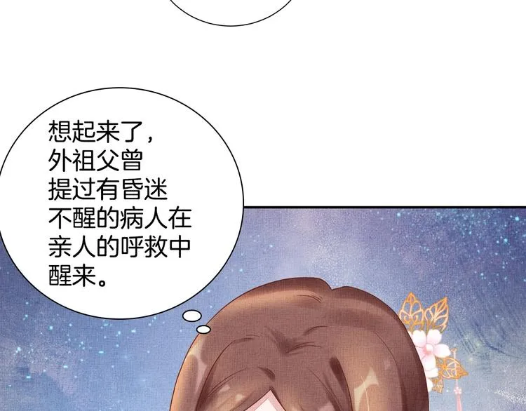 第29话 做我的新娘吧~ 第51页