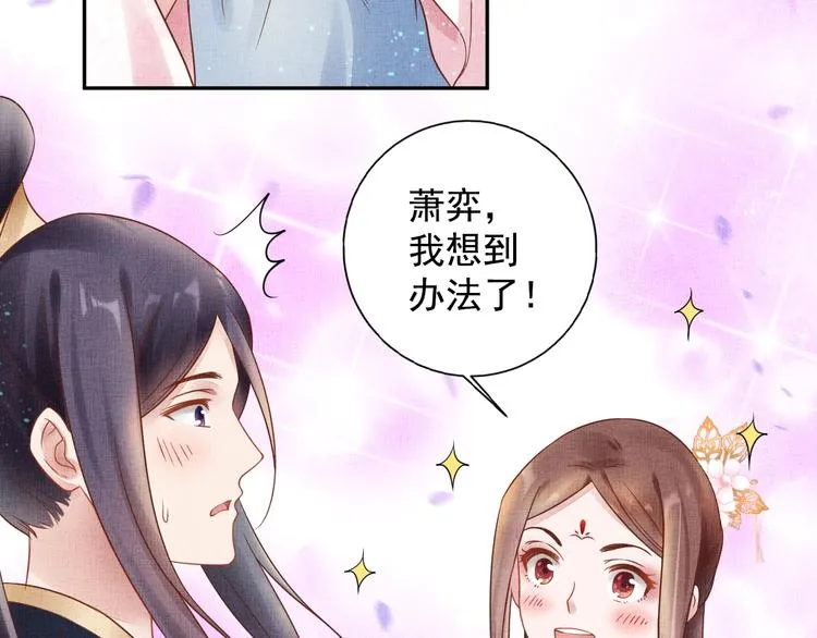 第29话 做我的新娘吧~ 第55页
