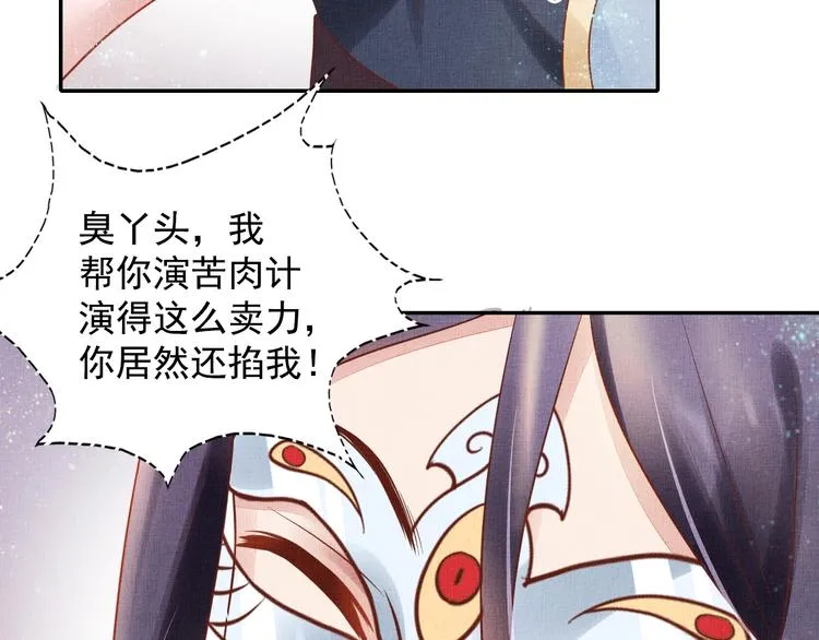 第29话 做我的新娘吧~ 第90页