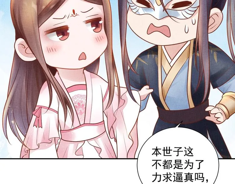 第29话 做我的新娘吧~ 第93页