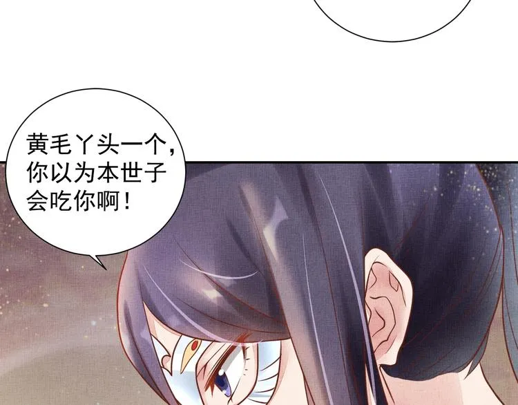 第29话 做我的新娘吧~ 第94页