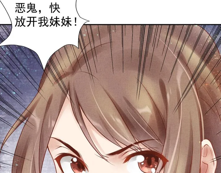 第29话 做我的新娘吧~ 第106页