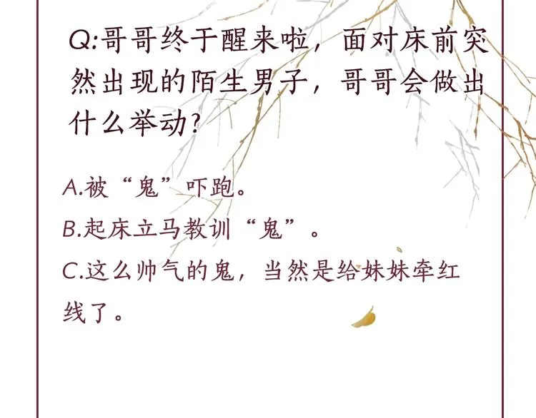 第29话 做我的新娘吧~ 第110页