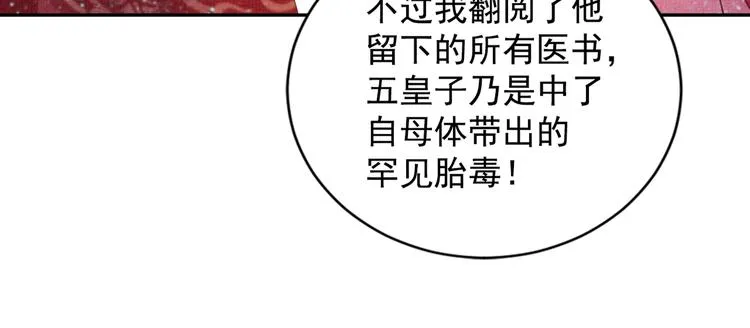 第32话 心生一计！ 第74页