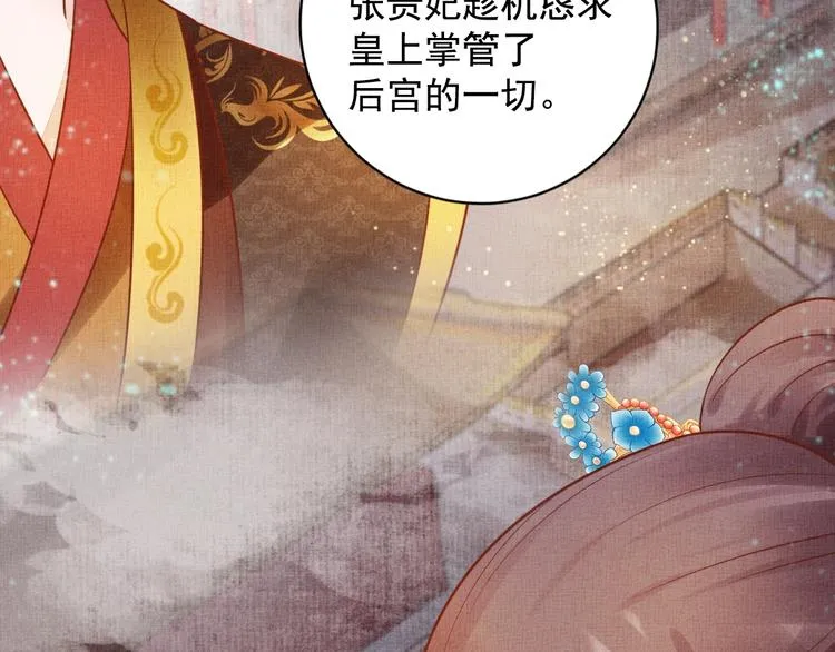 第32话 心生一计！ 第79页