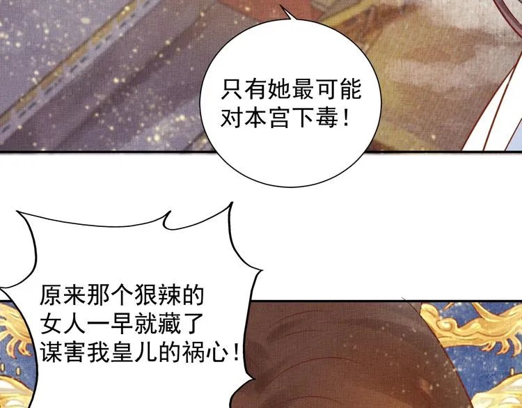 第32话 心生一计！ 第81页
