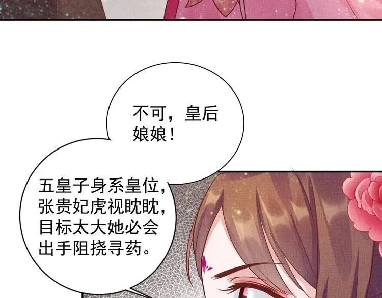第32话 心生一计！ 第114页